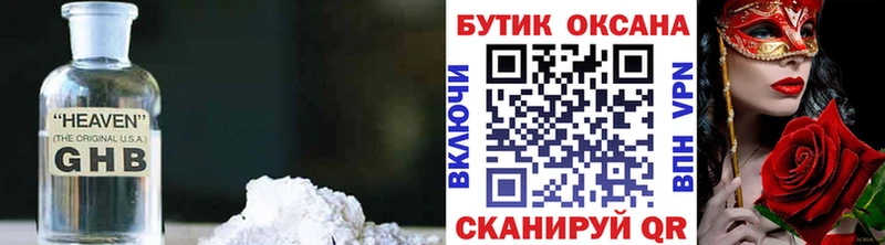 БУТИРАТ оксибутират  Купить закладки  Усть-Лабинск 